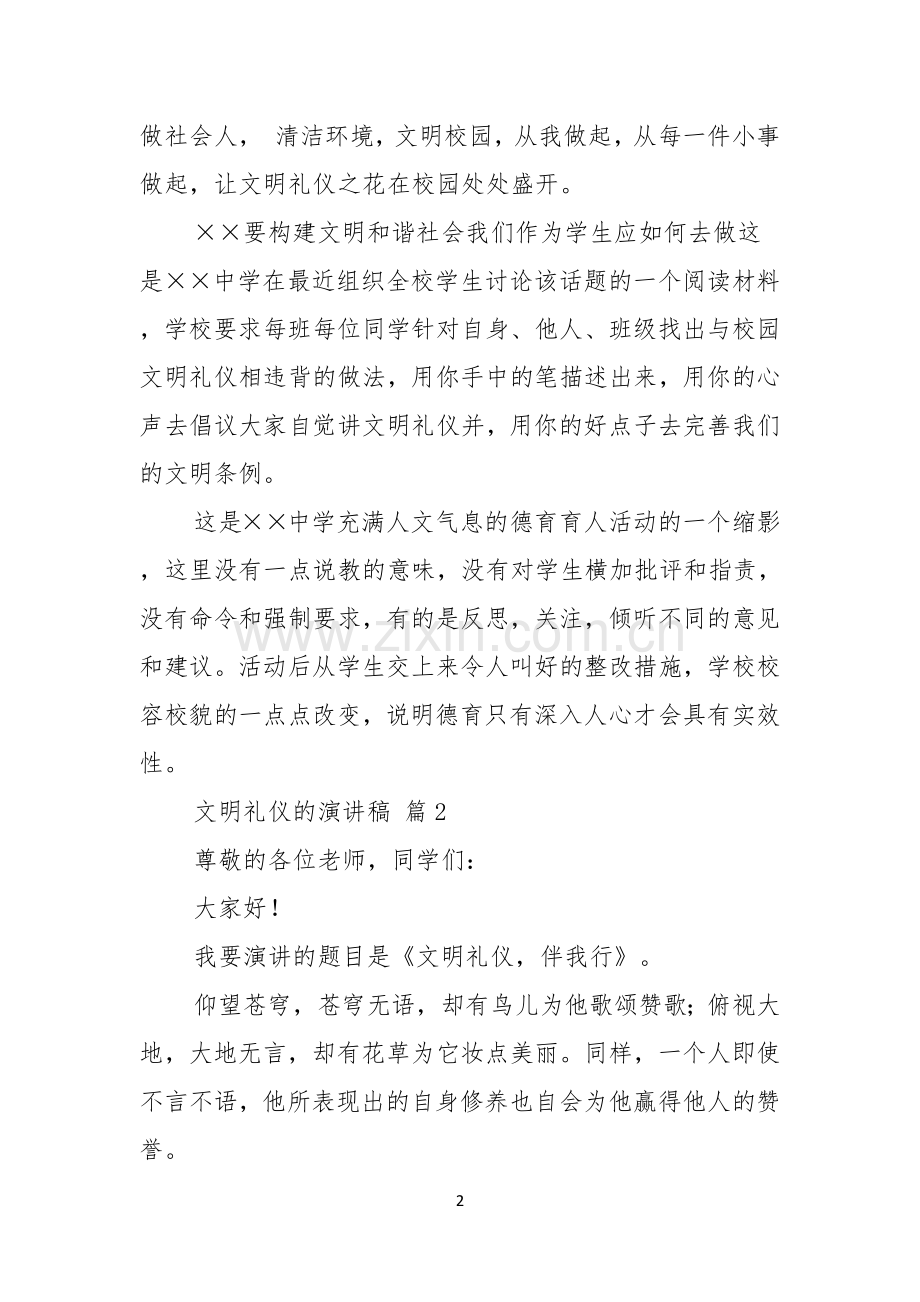 文明礼仪的演讲稿汇编八篇.docx_第2页