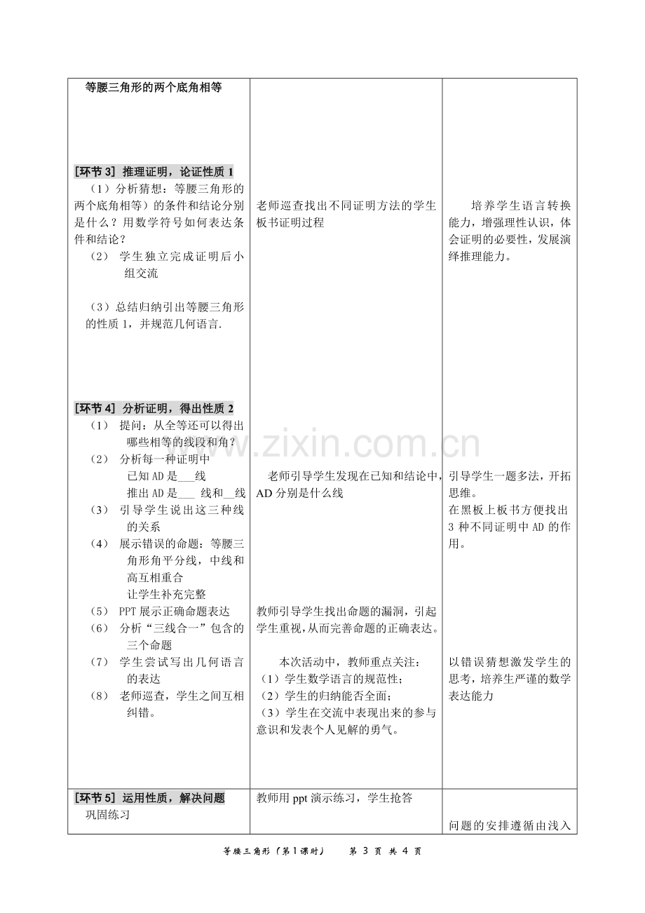 等腰三角形教学设计.3.1等腰三角形教学设计.doc_第3页