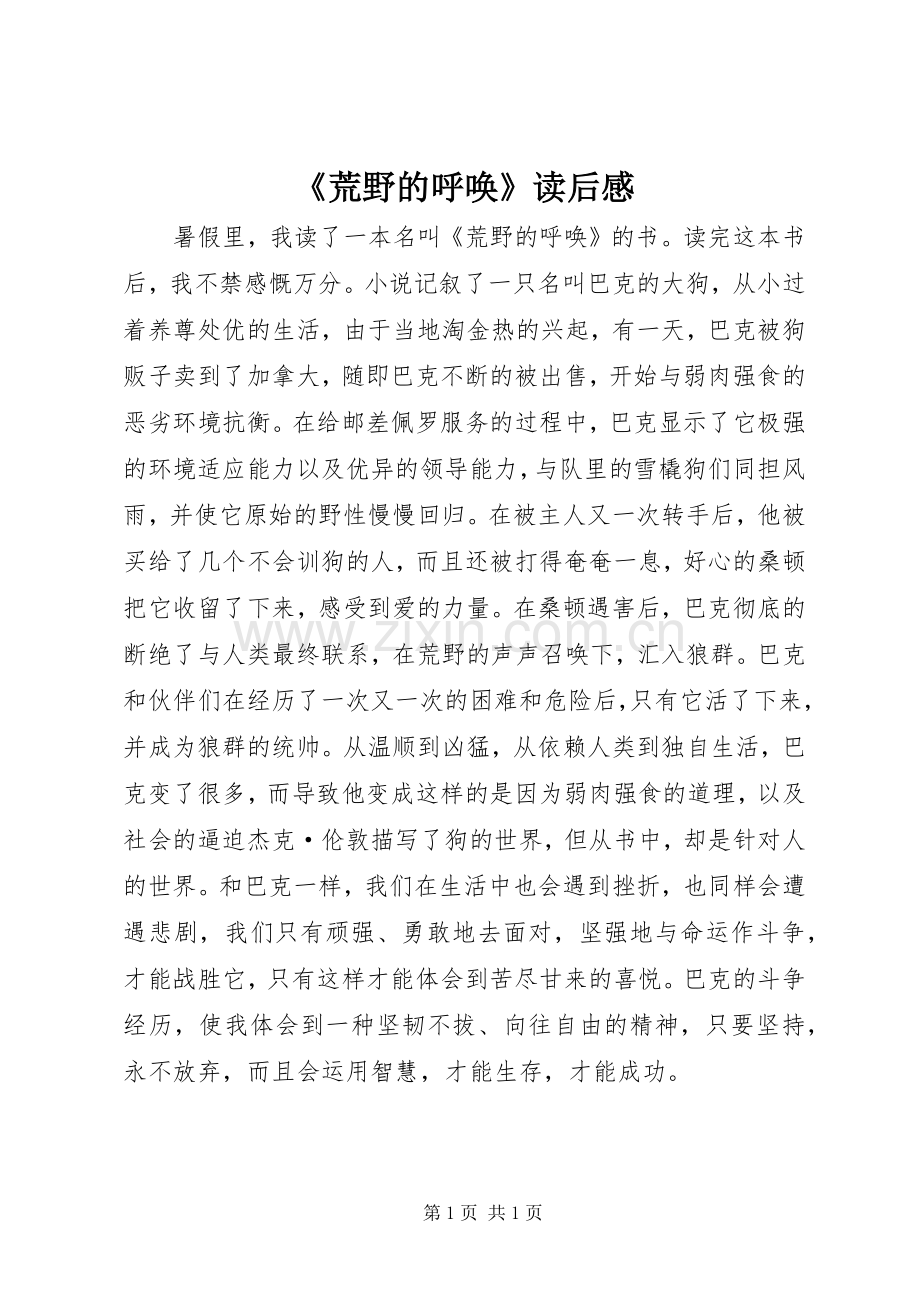 《荒野的呼唤》读后感.docx_第1页