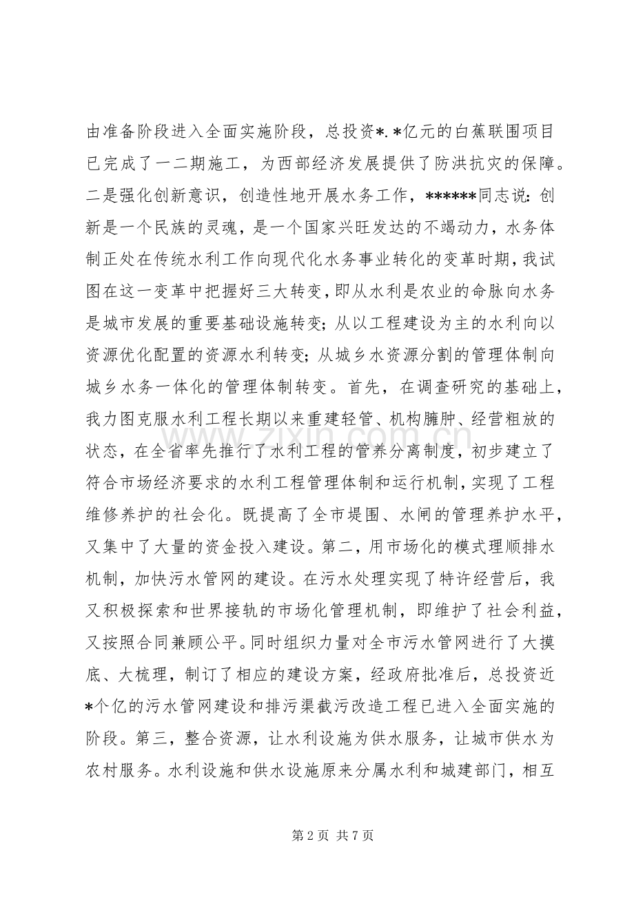 水务管理局局长XX年述职报告.docx_第2页