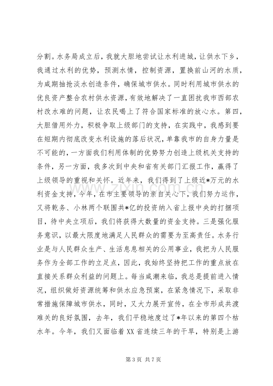 水务管理局局长XX年述职报告.docx_第3页