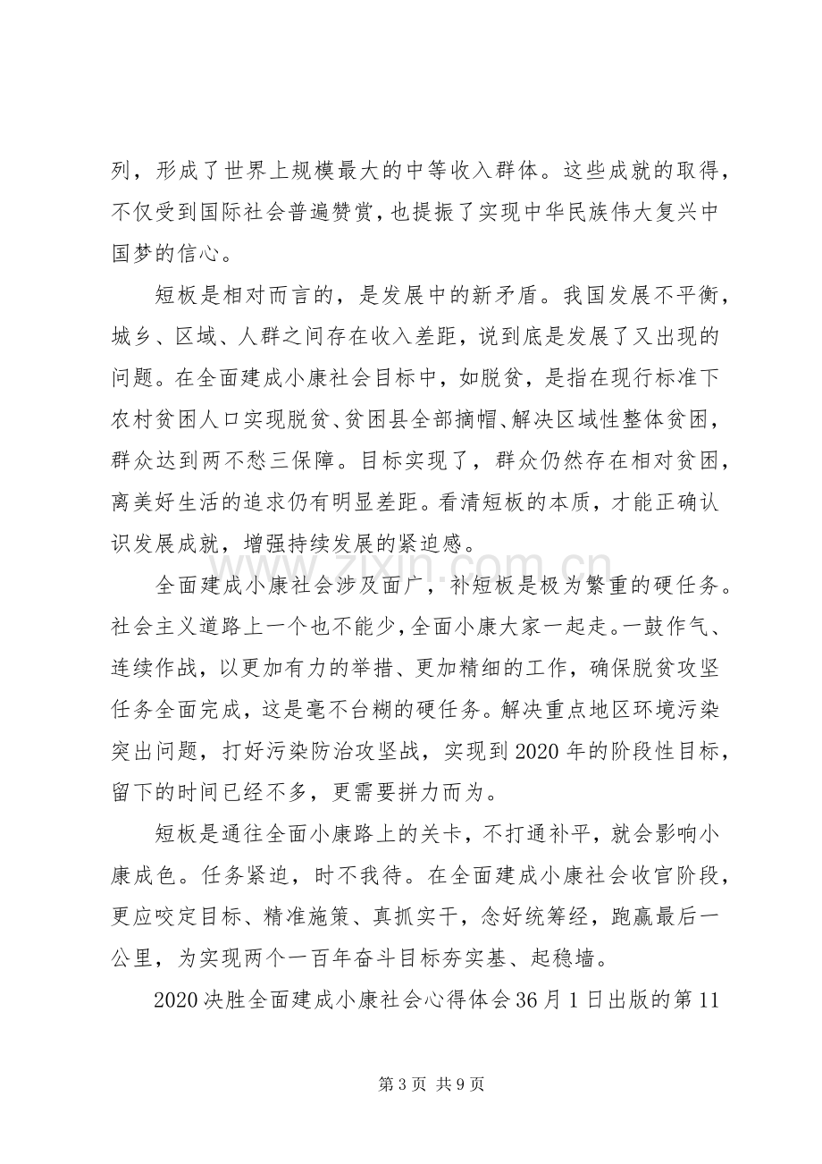 XX年决胜全面建成小康社会心得体会汇编五篇.docx_第3页