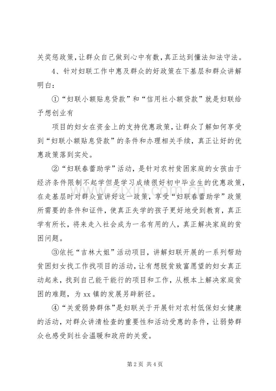 ”发展上水平,干部下基层”活动心得体会.docx_第2页