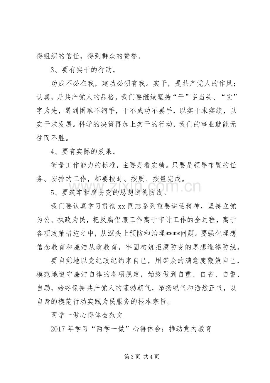 XX年学习“两学一做”心得体会：提高党性修养.docx_第3页