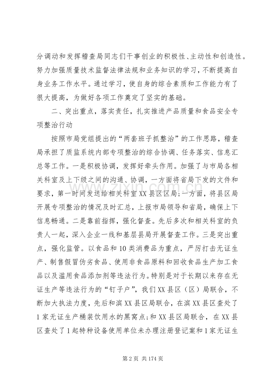 个人述职述廉报告稽查与个人述职述廉报告[大全].docx_第2页