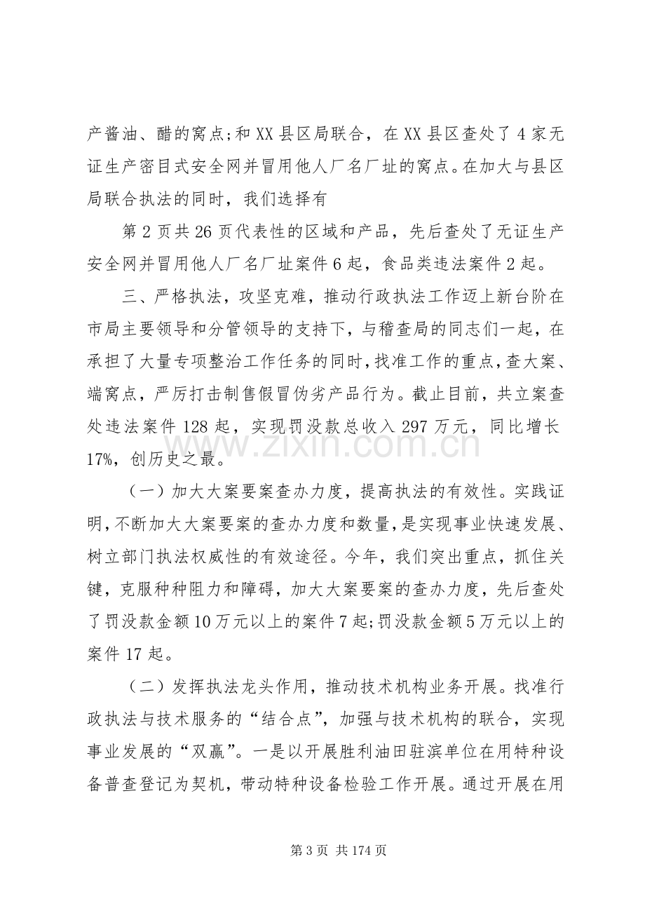 个人述职述廉报告稽查与个人述职述廉报告[大全].docx_第3页