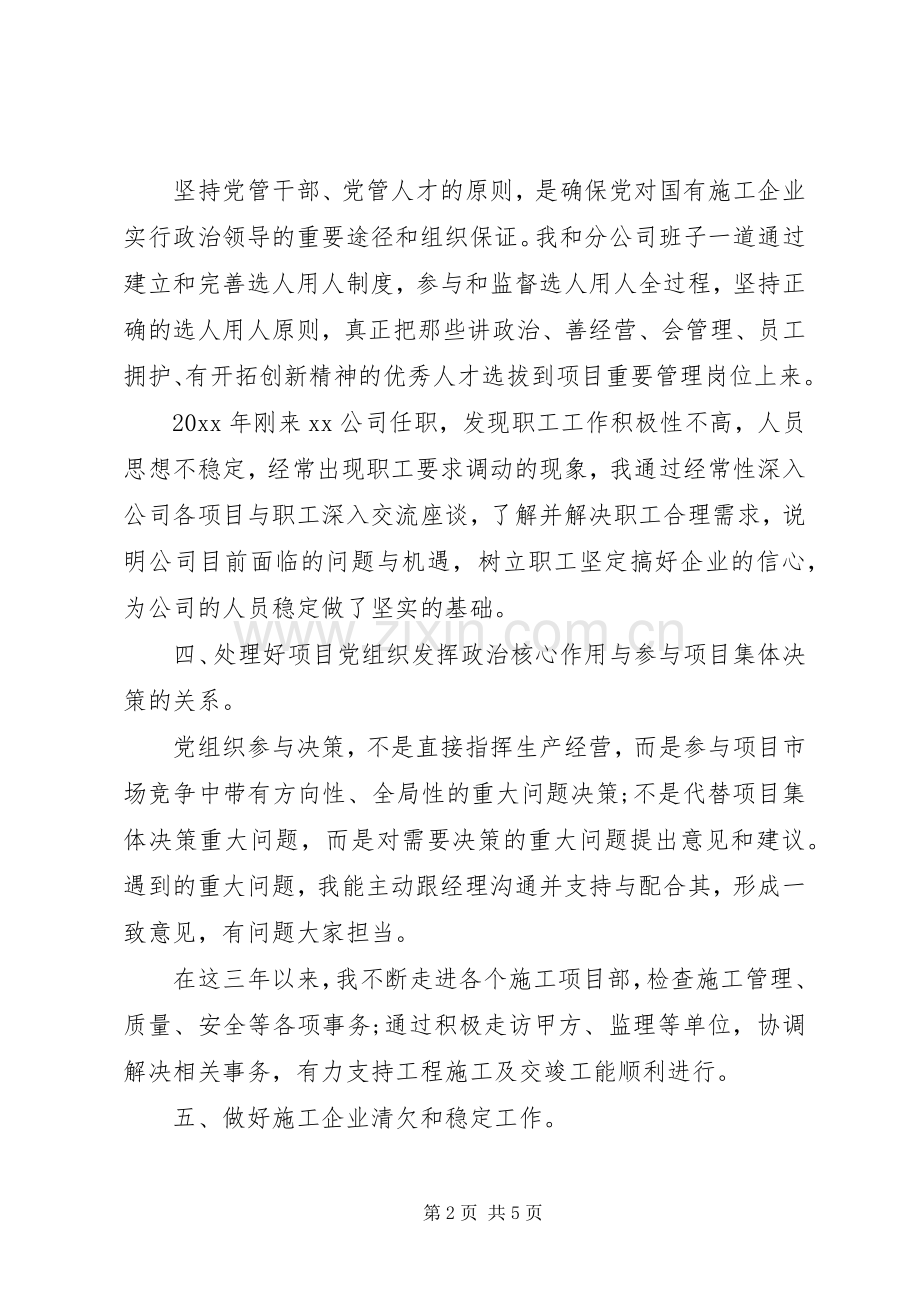 公司党总支书记XX年述职报告范文.docx_第2页