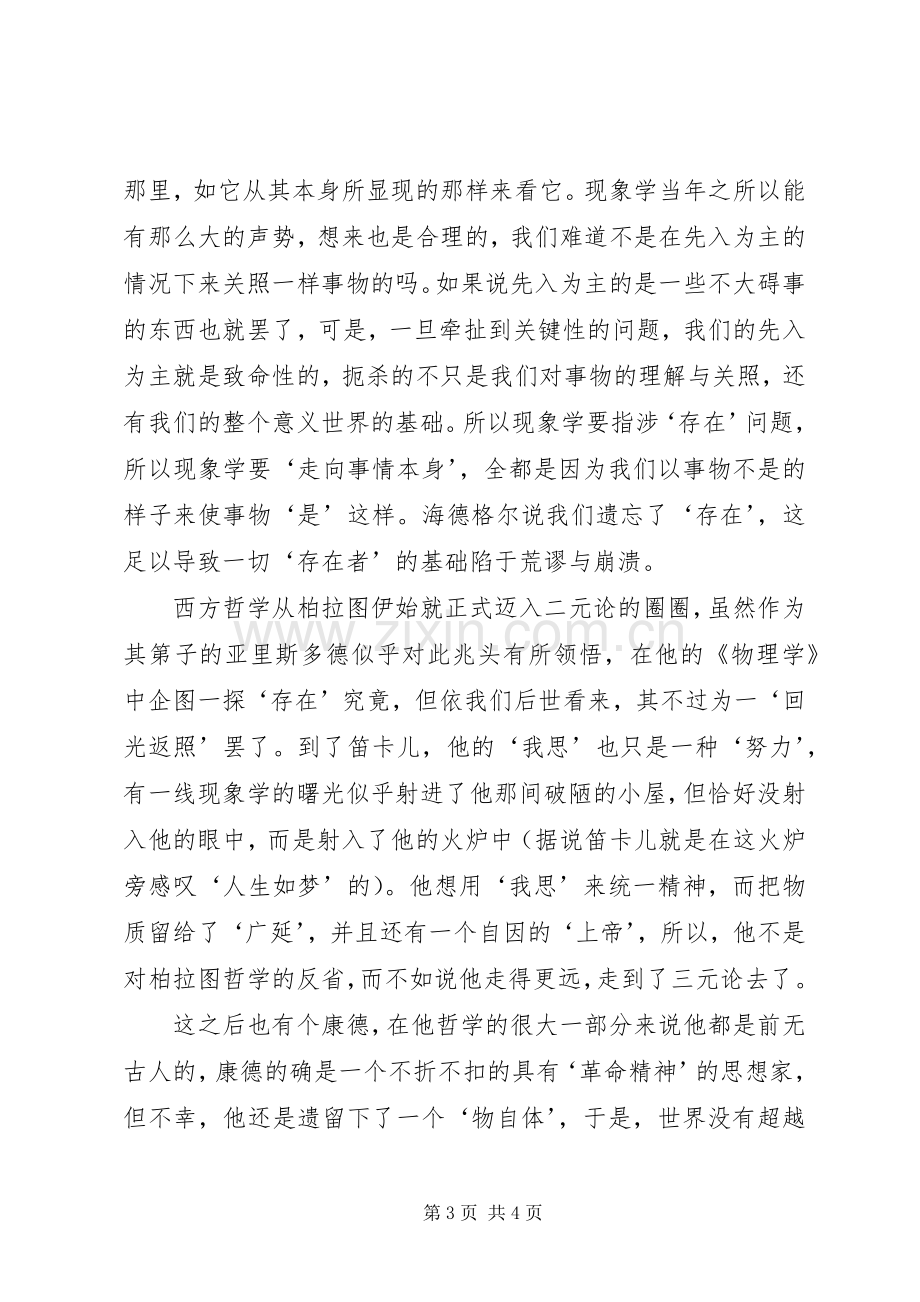 读《存在与虚无》有感.docx_第3页