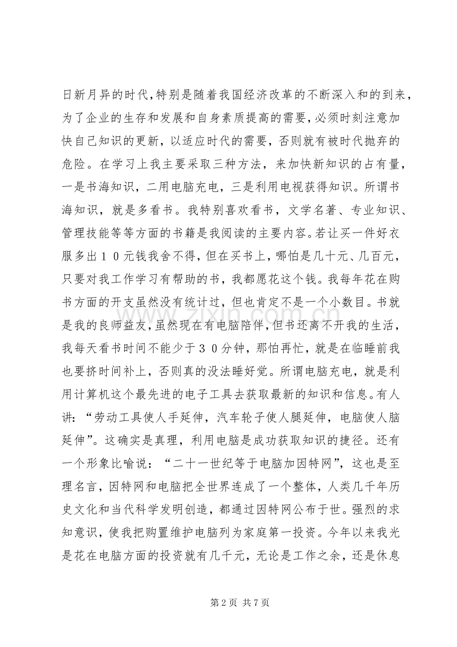 变电站站长个人述职报告范文.docx_第2页