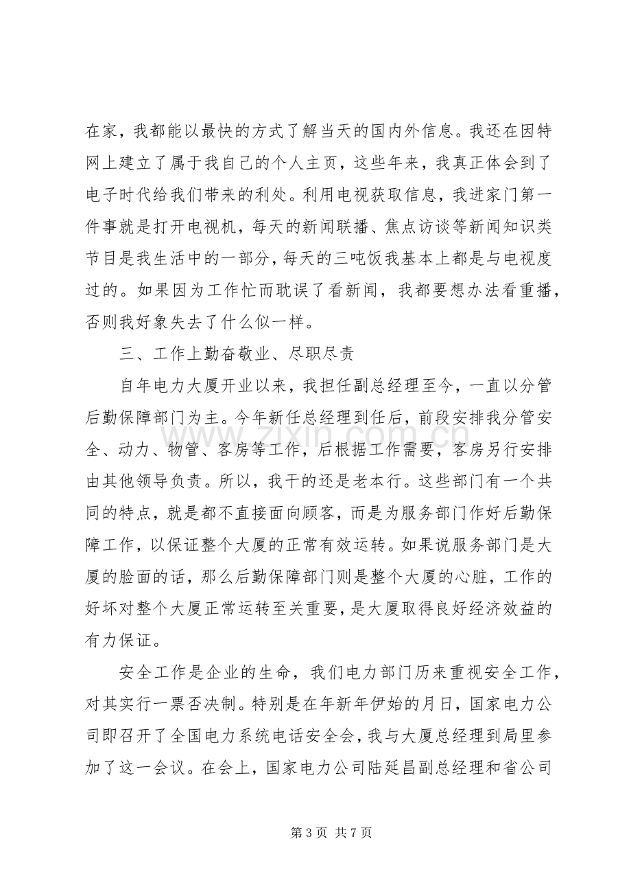 变电站站长个人述职报告范文.docx_第3页