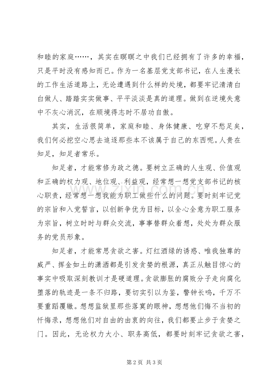 廉政主题教育参观监狱心得体会.docx_第2页