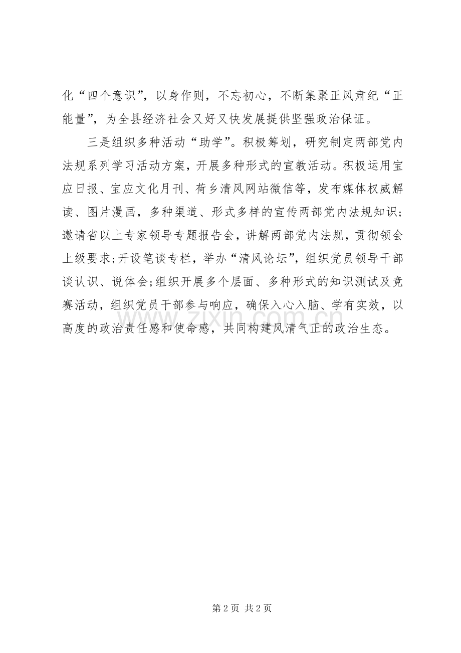 学习关于新形势下党内政治生活的若干准则心得体会四.docx_第2页