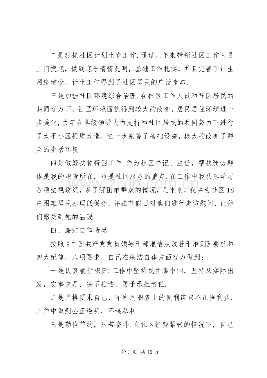 【XX年社区党支部书记述职述廉报告】监督所支部书记述职述廉报告.docx_第3页