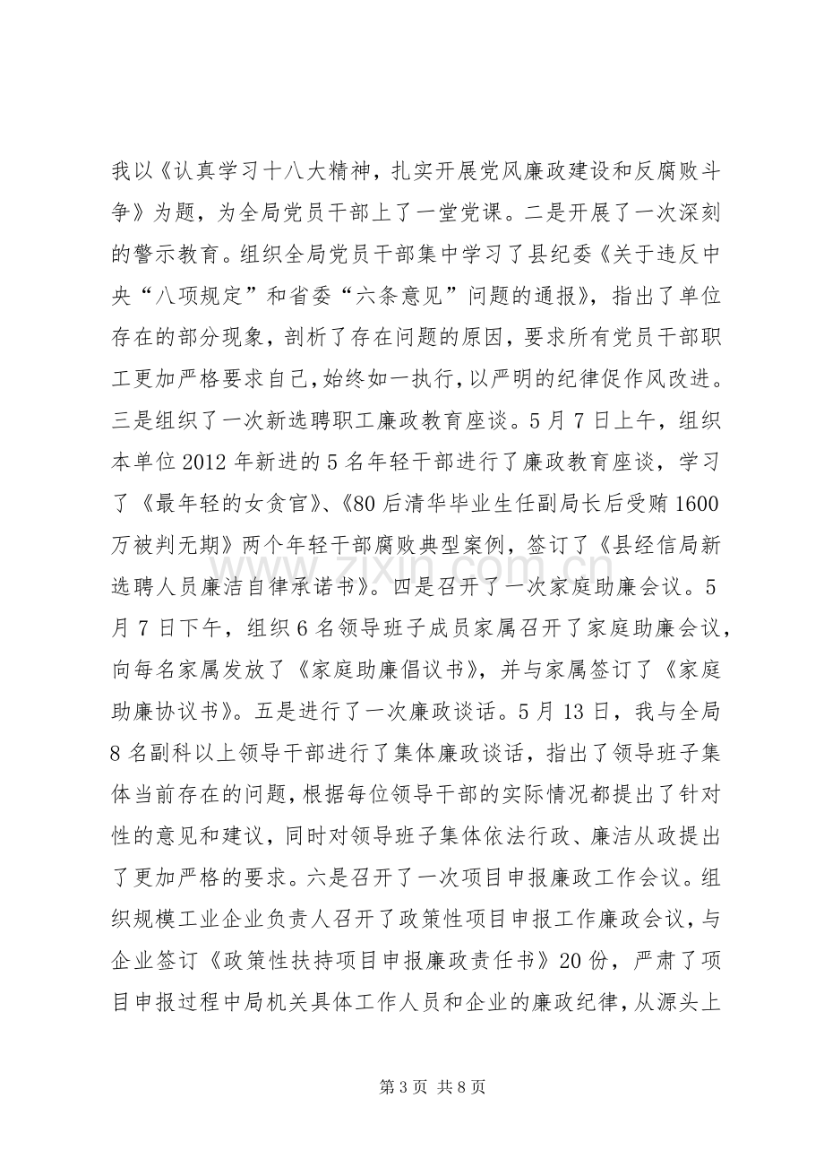 县经济商务和信息化局直属机关党委书记述职报告.docx_第3页