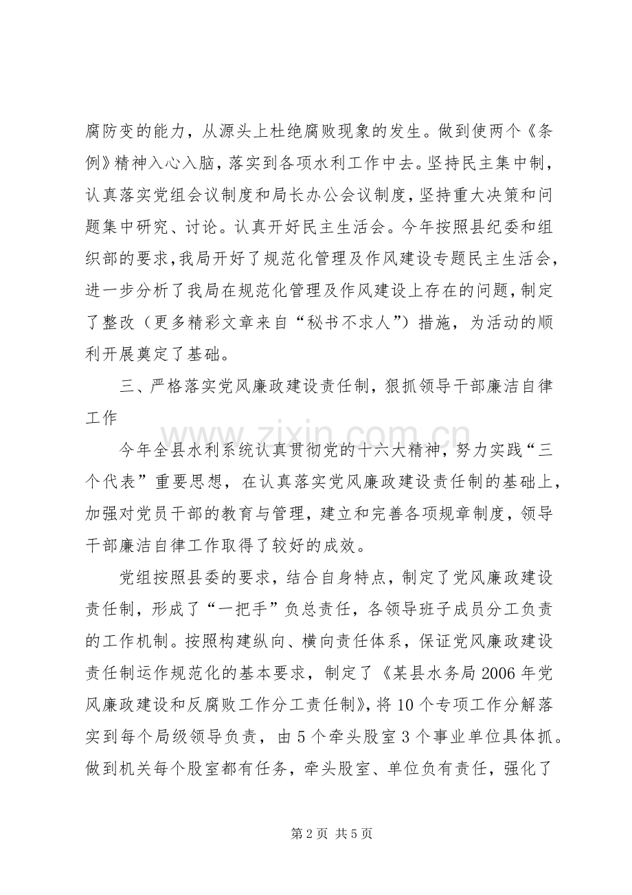 县水务局班子述廉报告.docx_第2页