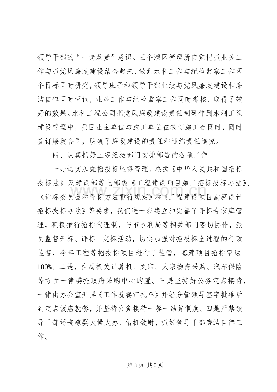 县水务局班子述廉报告.docx_第3页