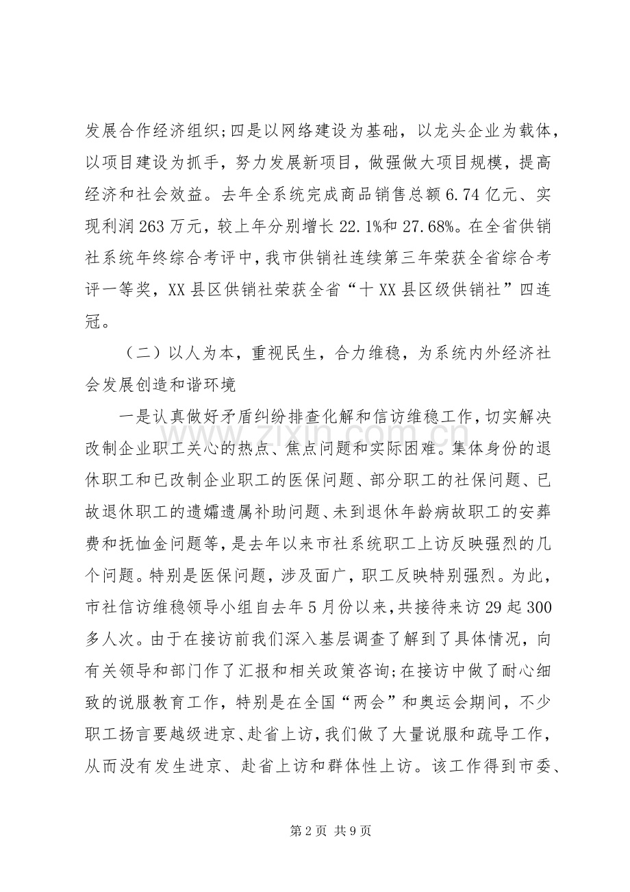 XX年供销社社长述职述廉报告范文.docx_第2页