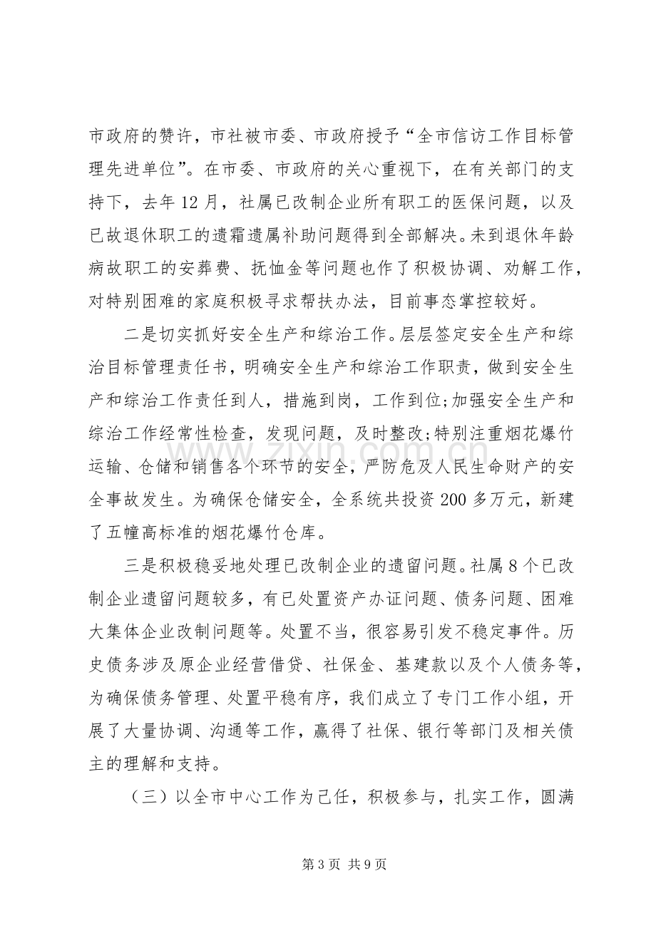 XX年供销社社长述职述廉报告范文.docx_第3页