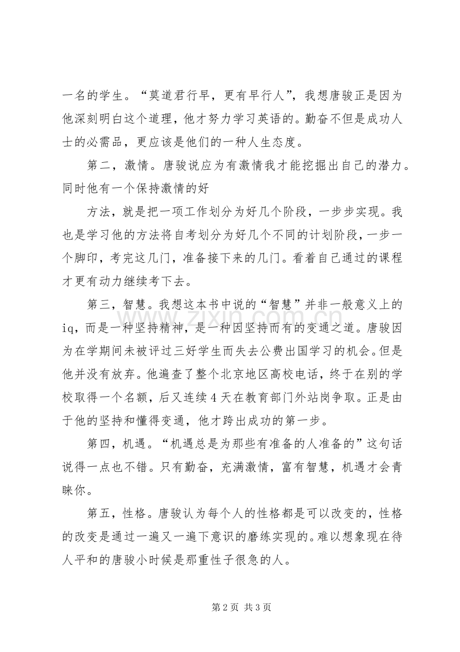 《我的成功可以复制》读后感范文.docx_第2页