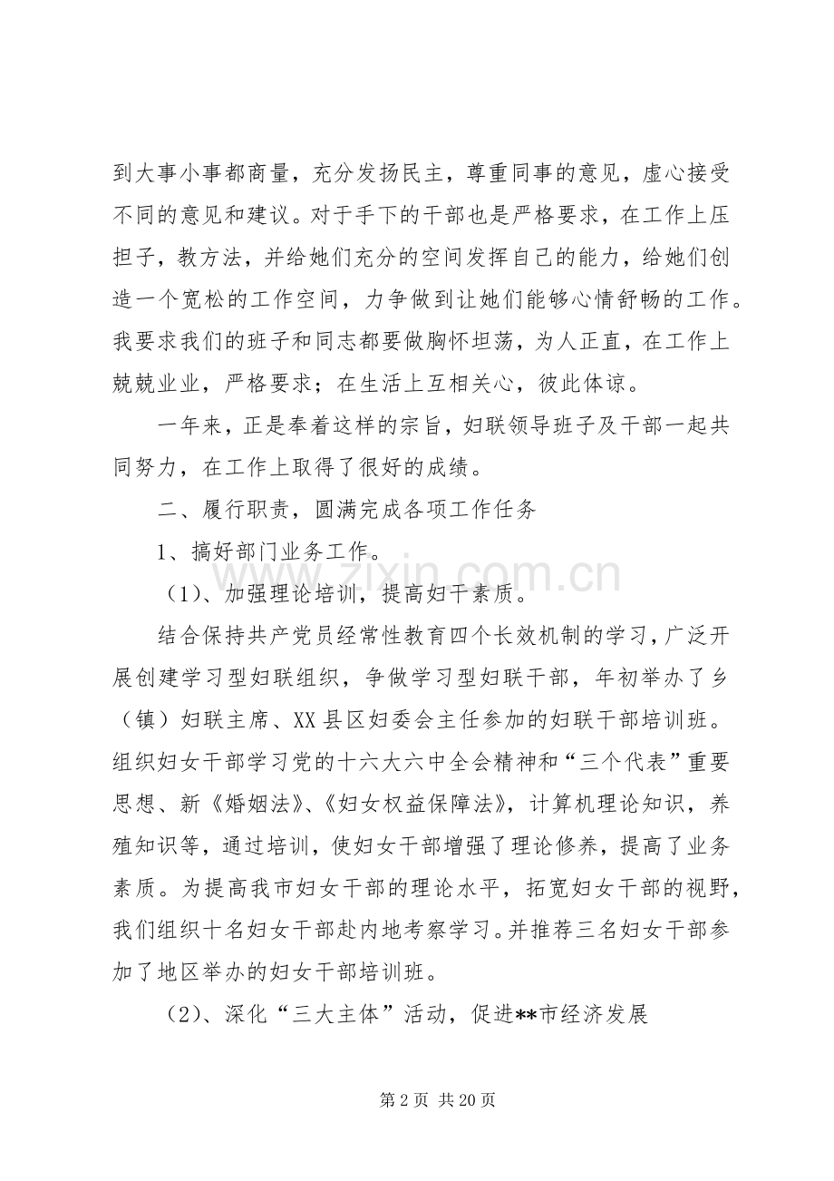 妇联主席及妇联领导班子工作述职报告.docx_第2页