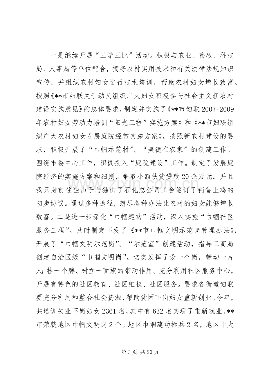 妇联主席及妇联领导班子工作述职报告.docx_第3页