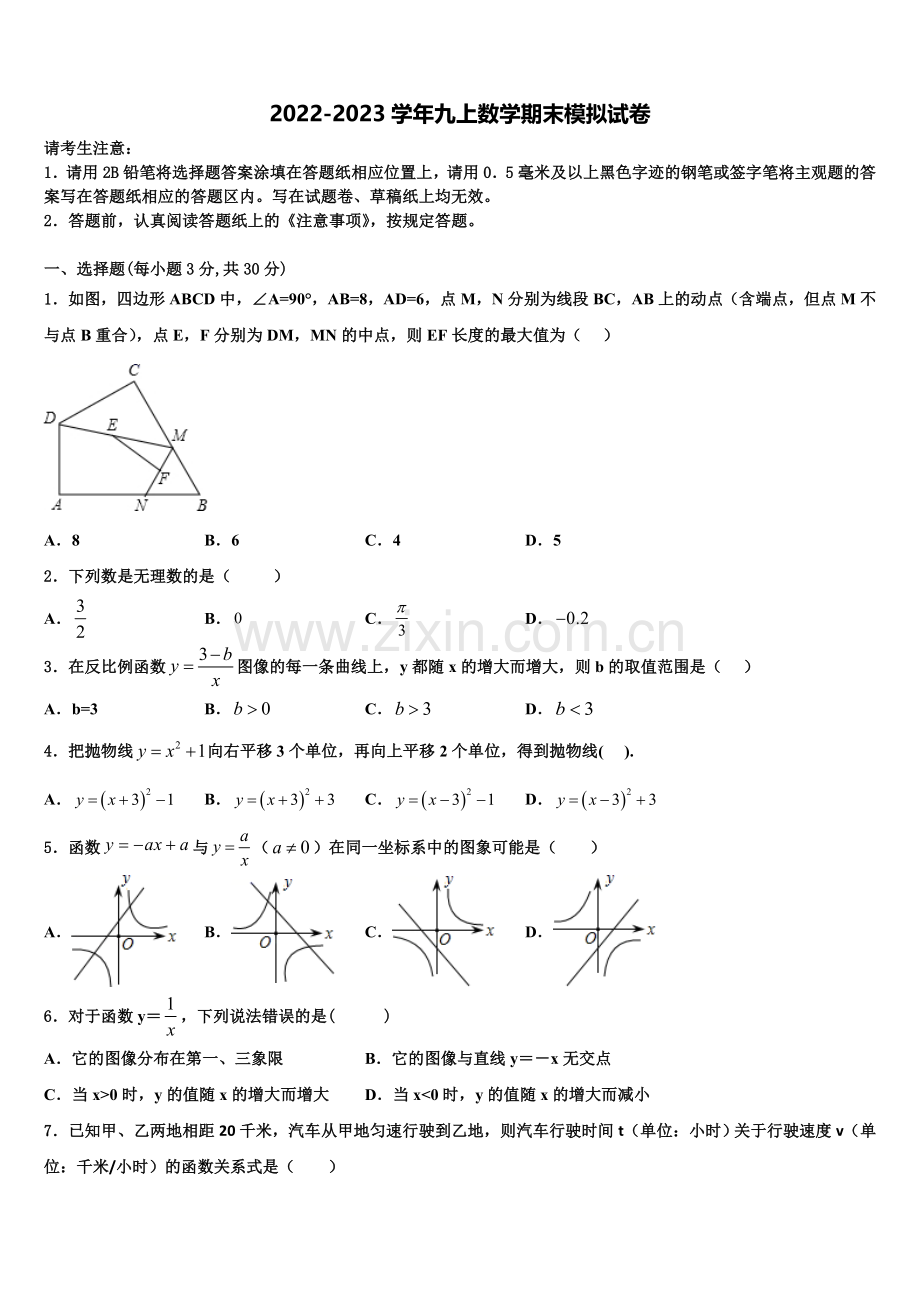 四川省北师大广安实验学校2022-2023学年九年级数学第一学期期末达标检测试题含解析.doc_第1页