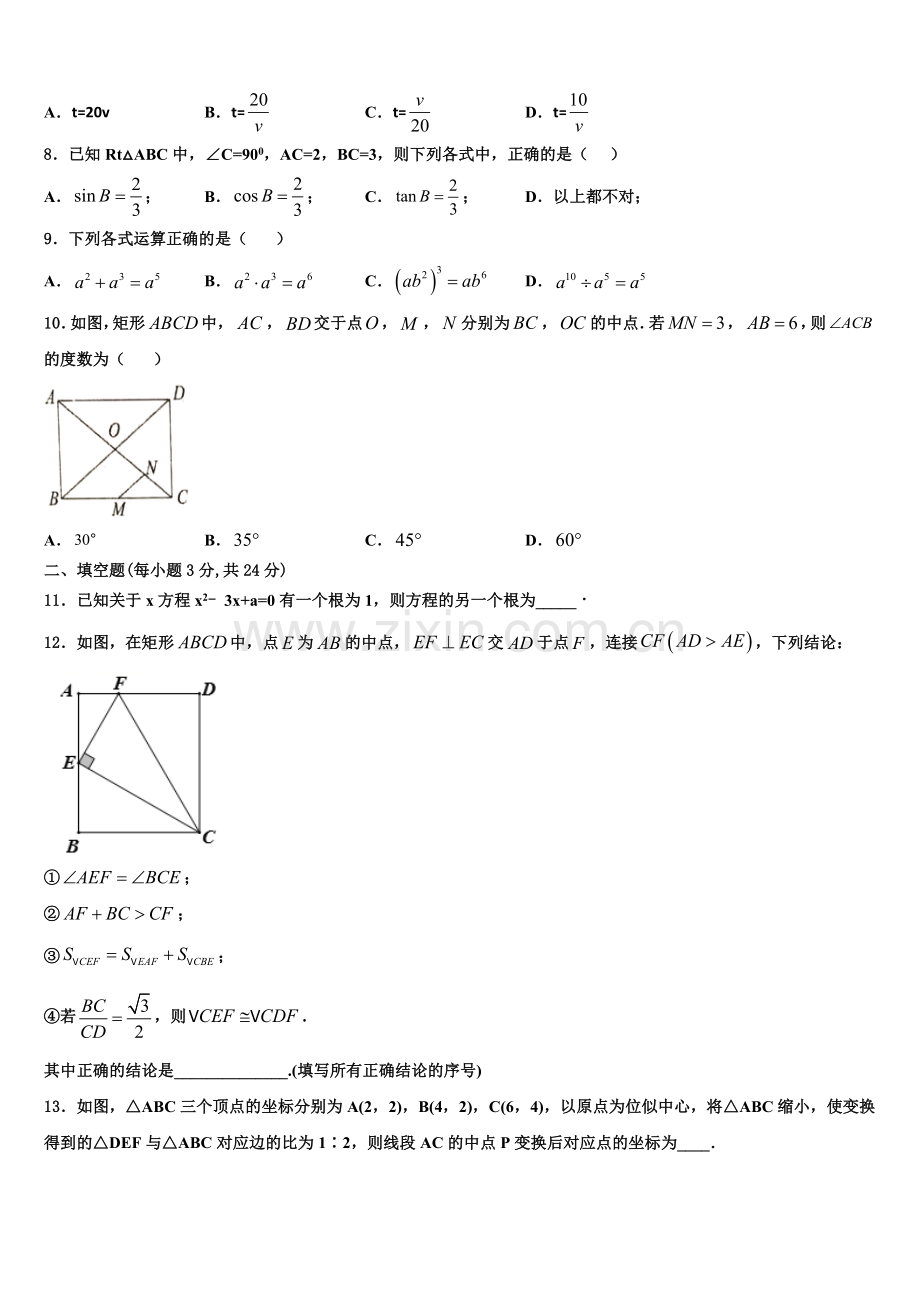 四川省北师大广安实验学校2022-2023学年九年级数学第一学期期末达标检测试题含解析.doc_第2页