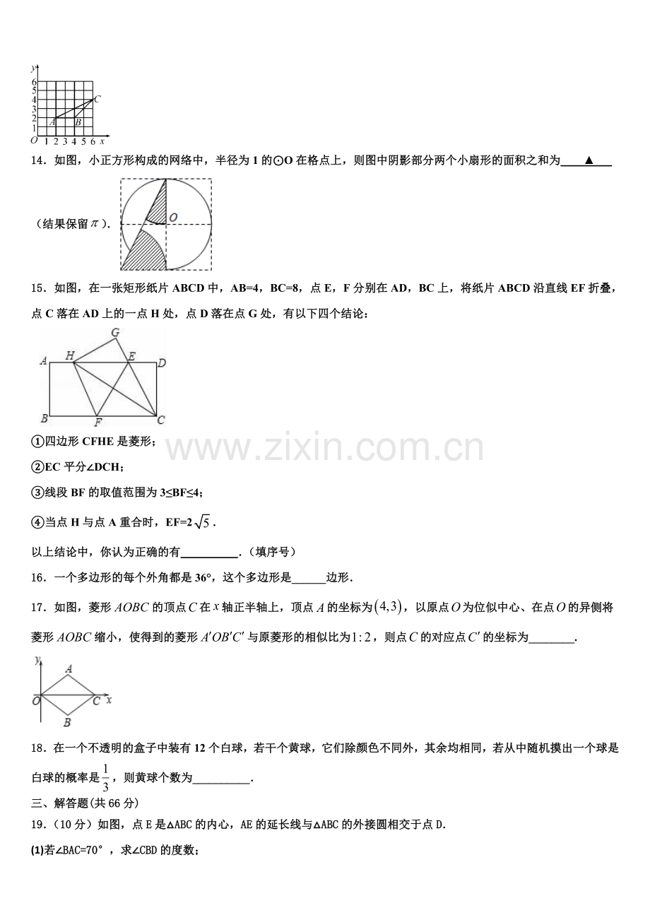 四川省北师大广安实验学校2022-2023学年九年级数学第一学期期末达标检测试题含解析.doc_第3页