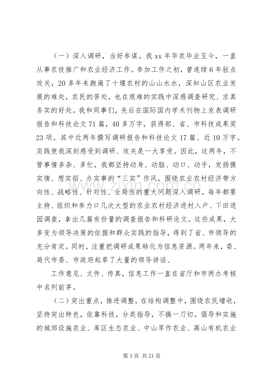 领导干部个人述职报告范文XX年.docx_第3页