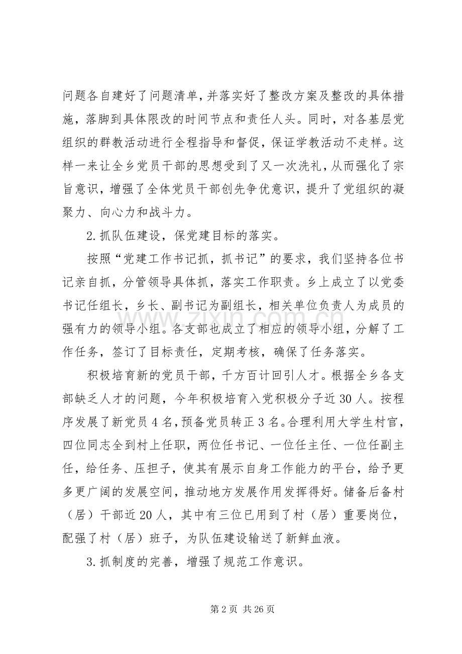 【个人党建工作述职报告【三篇】】20XX年个人述职报告范文.docx_第2页