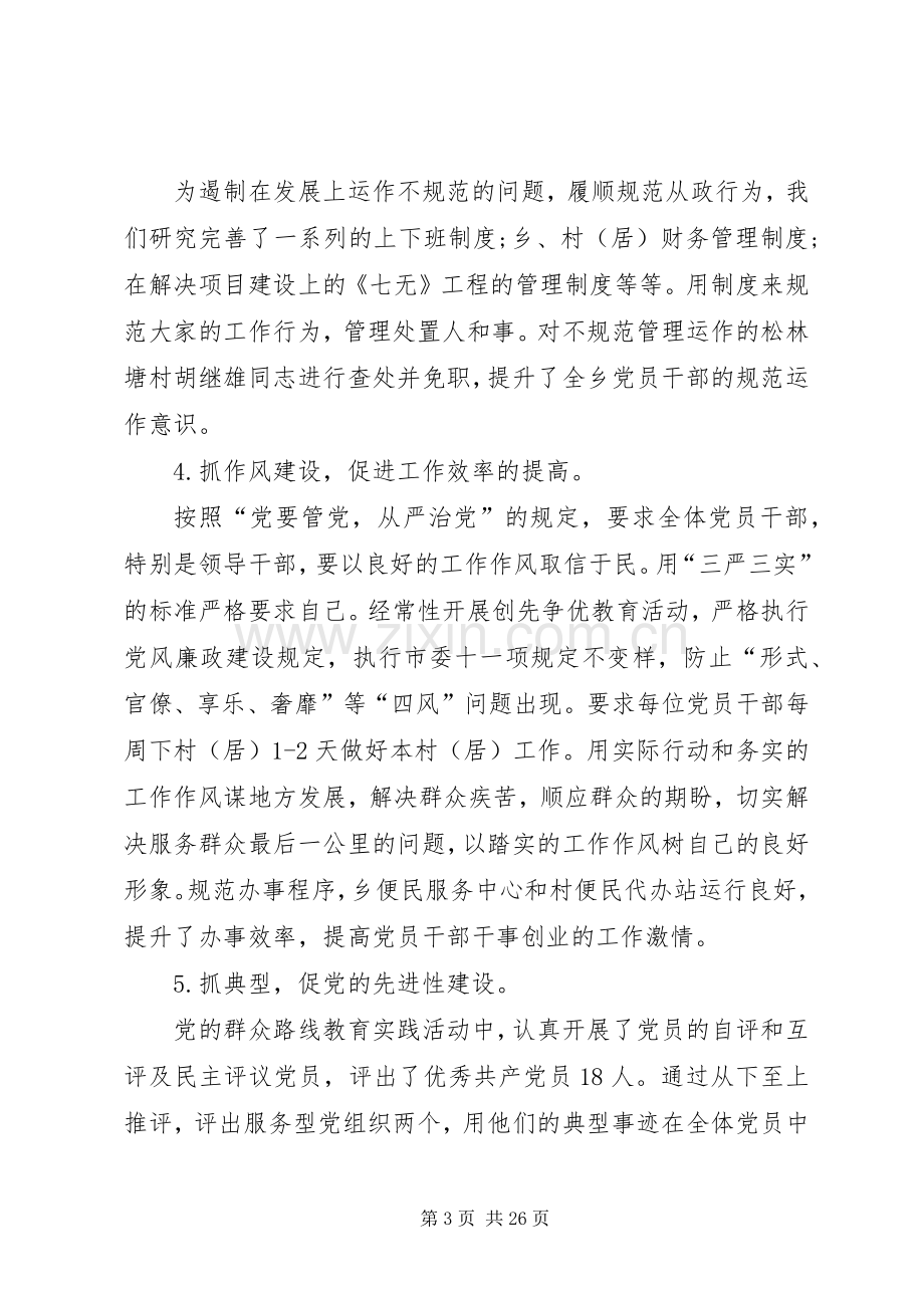 【个人党建工作述职报告【三篇】】20XX年个人述职报告范文.docx_第3页