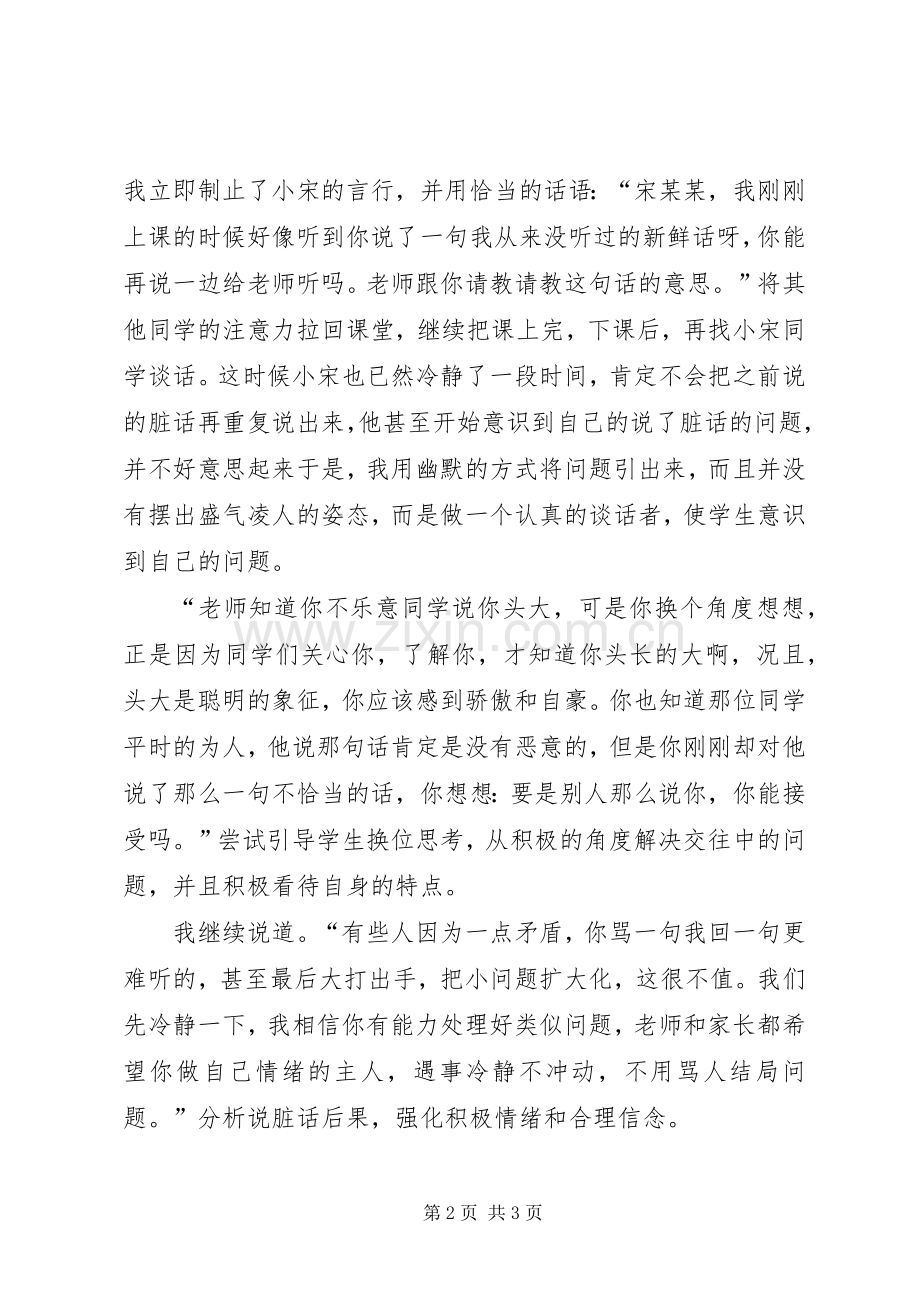 学习《学科教育心理学》心得体会.docx_第2页