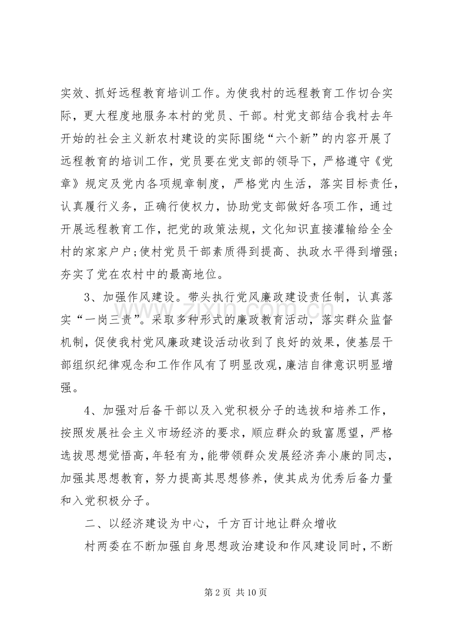 XX年村支部书记年终述职报告范文.docx_第2页