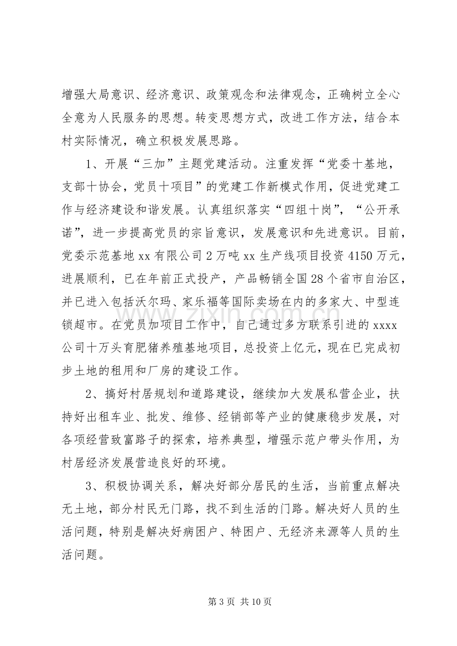 XX年村支部书记年终述职报告范文.docx_第3页