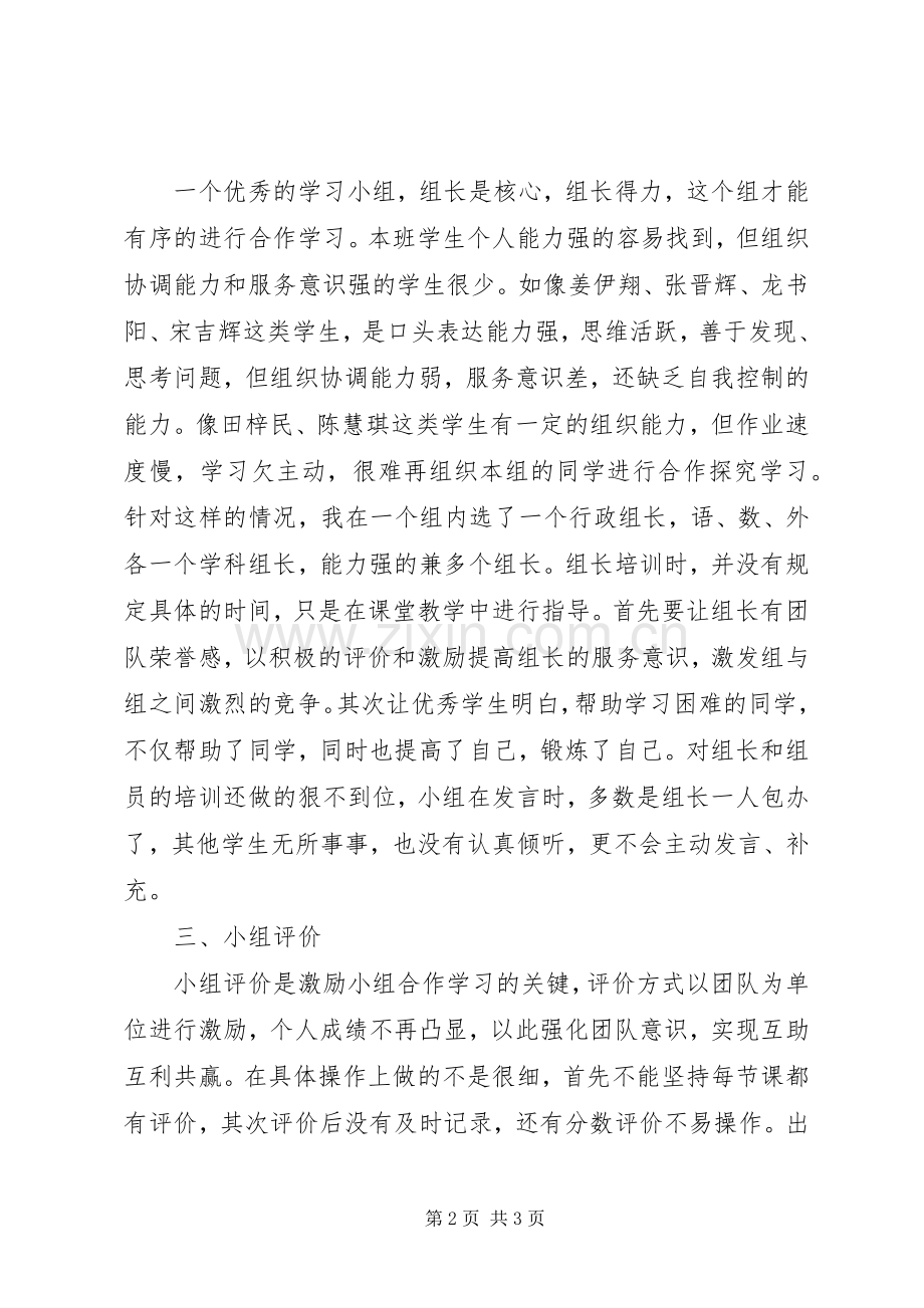 小组建设心得体会.docx_第2页