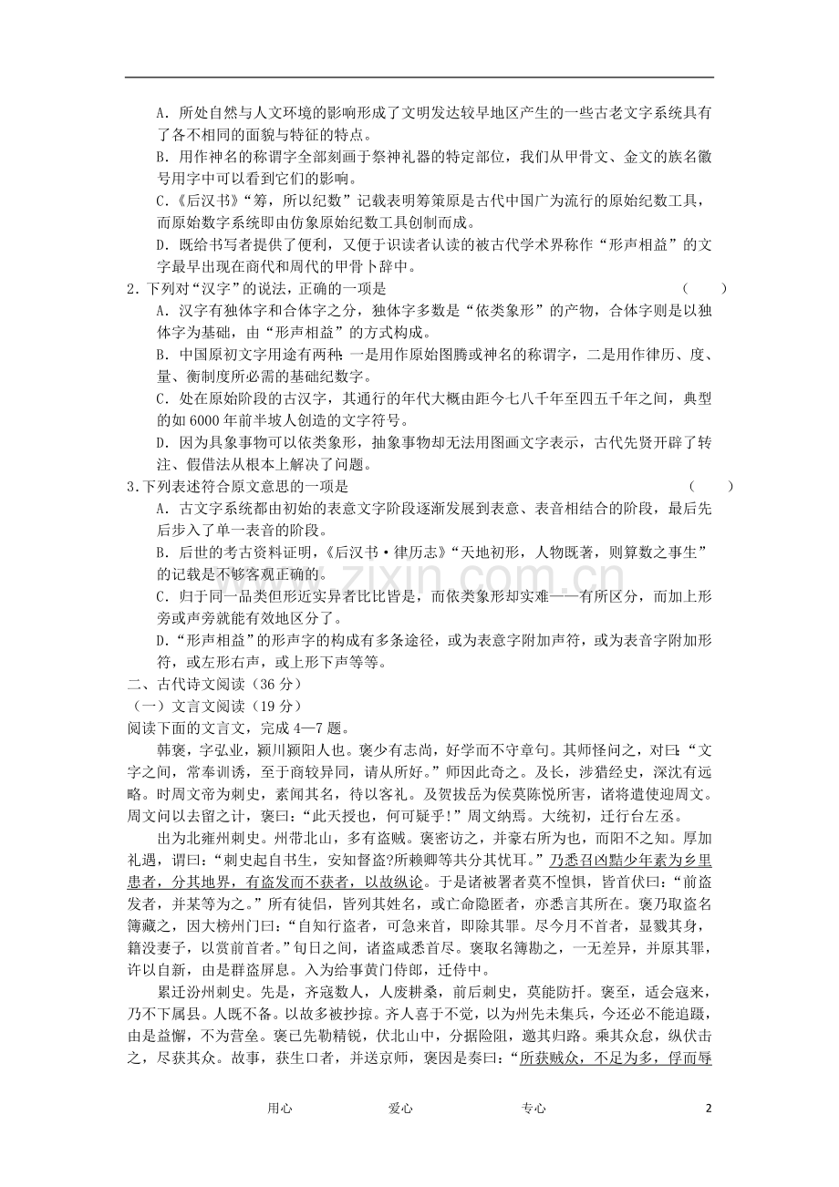 陕西省西安市2012届高三语文第一次质量检测试题新人教版.doc_第2页