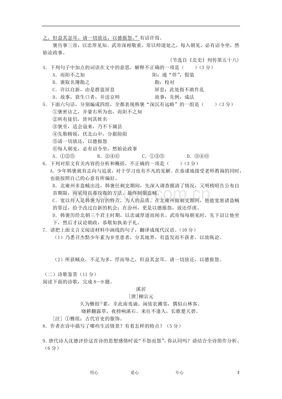 陕西省西安市2012届高三语文第一次质量检测试题新人教版.doc_第3页