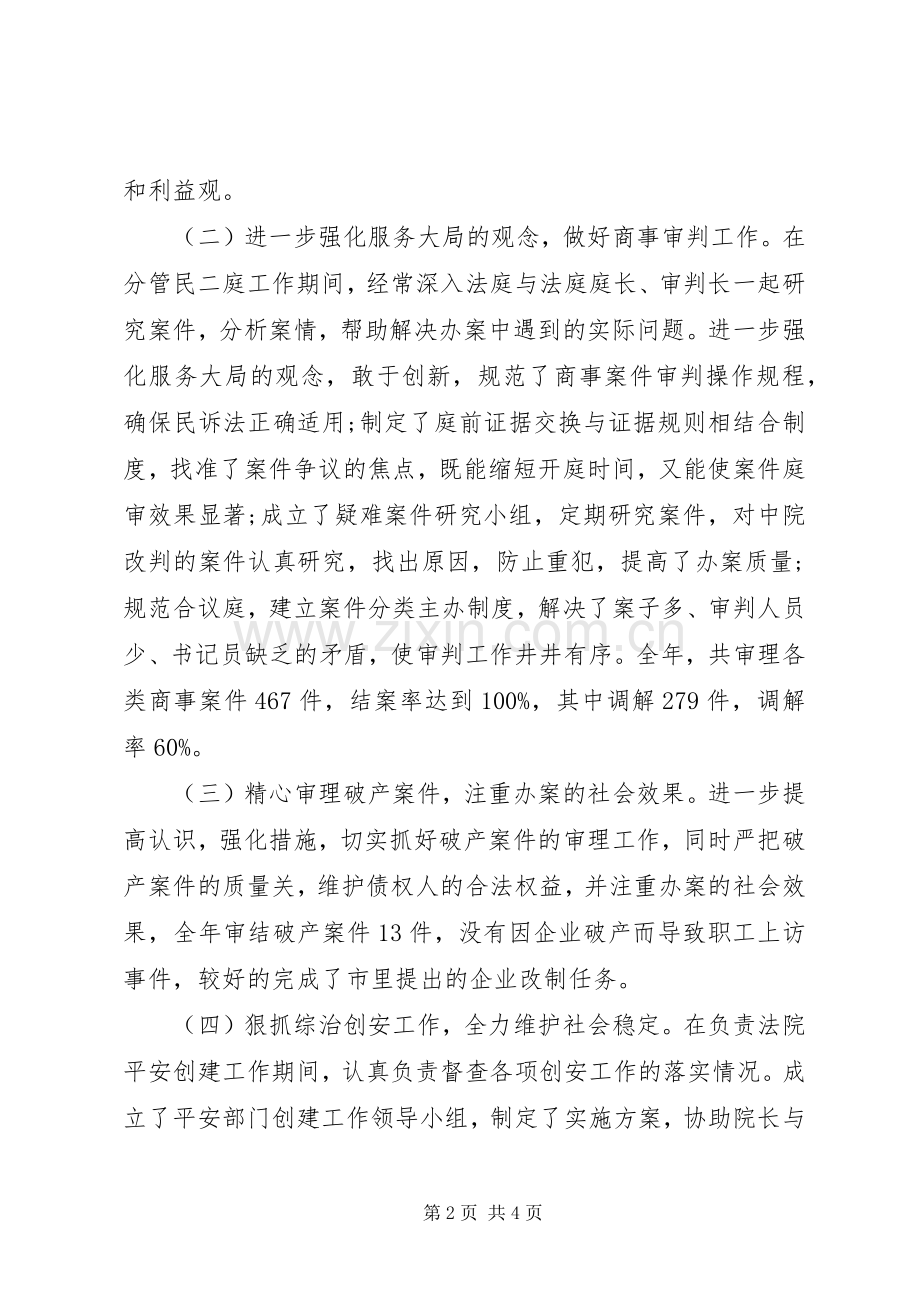 20XX年法院副院长述职述廉报告.docx_第2页