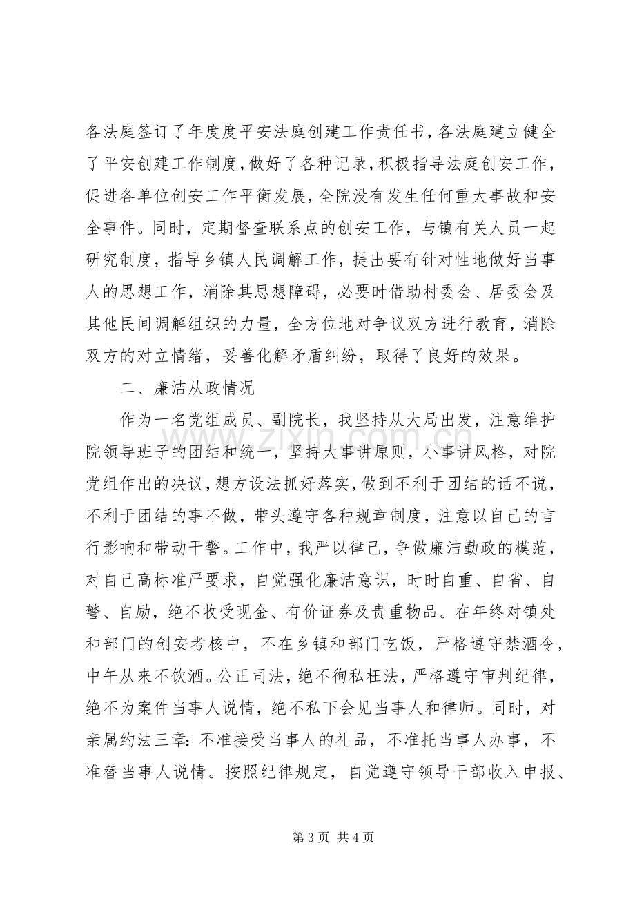 20XX年法院副院长述职述廉报告.docx_第3页