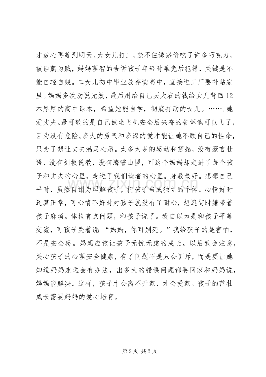 《妈妈的银行账户》读后感.docx_第2页