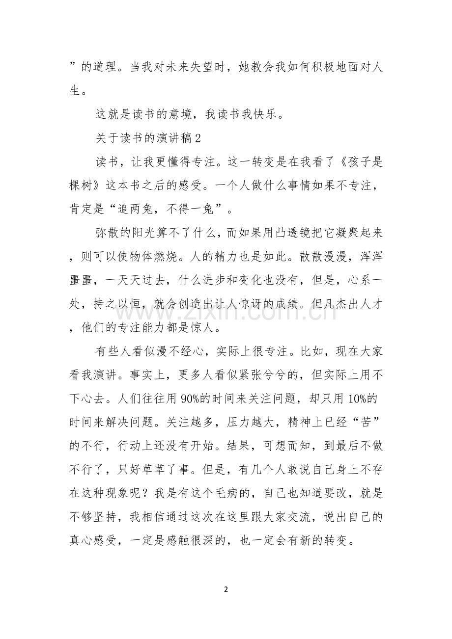 关于读书的演讲稿集锦15篇.docx_第2页