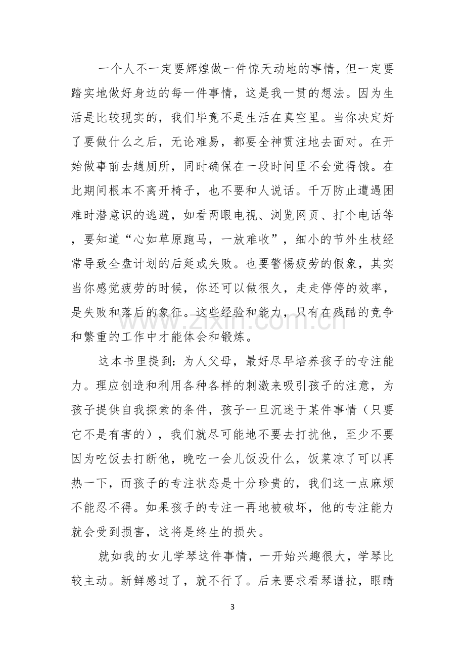 关于读书的演讲稿集锦15篇.docx_第3页