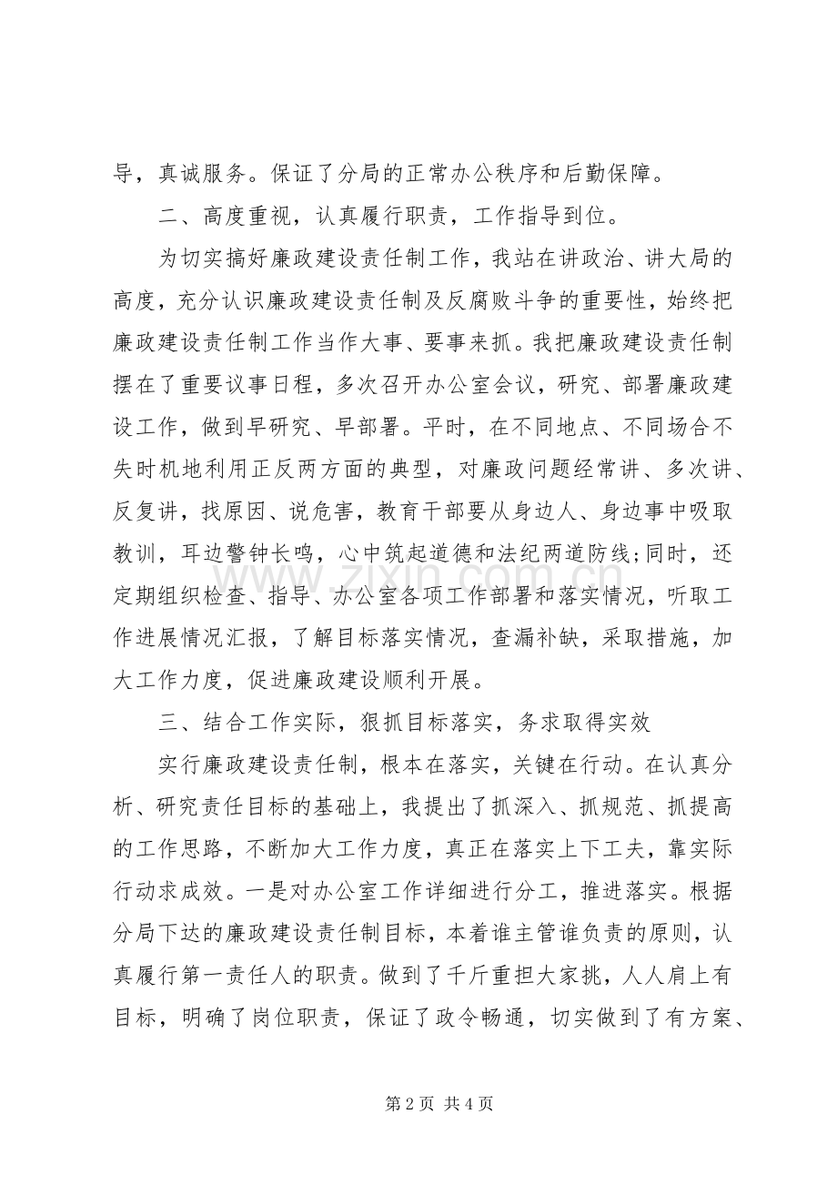 办公室主任述职述廉报告优秀范文.docx_第2页