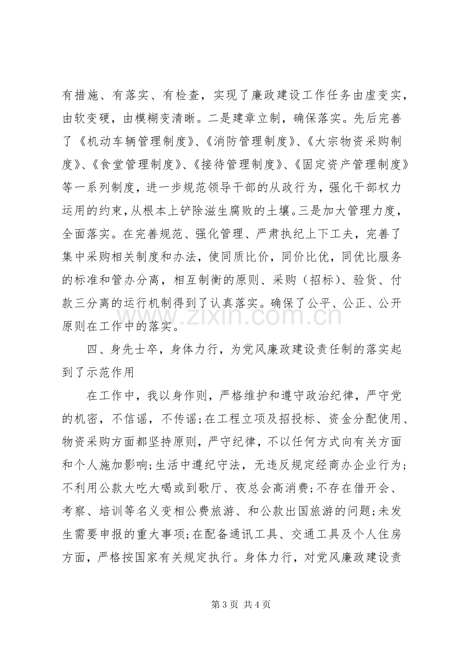 办公室主任述职述廉报告优秀范文.docx_第3页