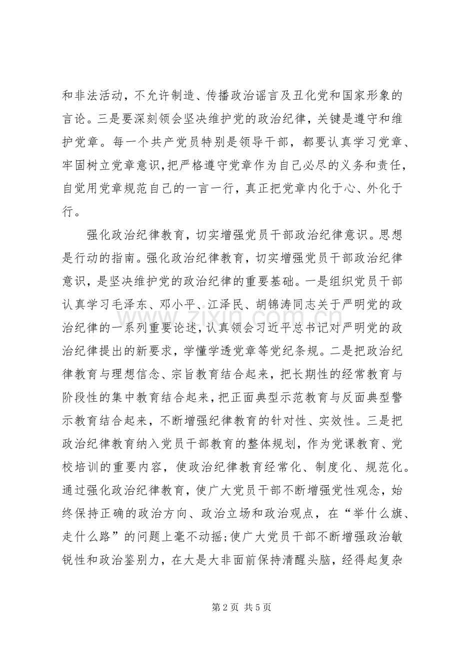 党的政治纪律心得体会.docx_第2页