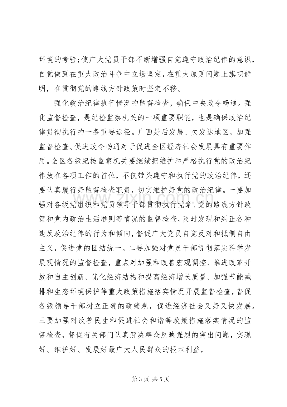 党的政治纪律心得体会.docx_第3页