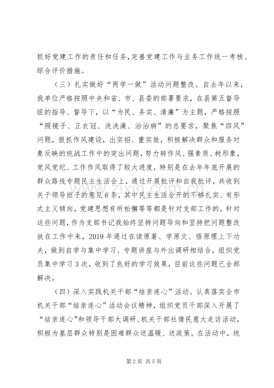 XX年度党建第一责任人抓基层党建工作述职报告.docx_第2页