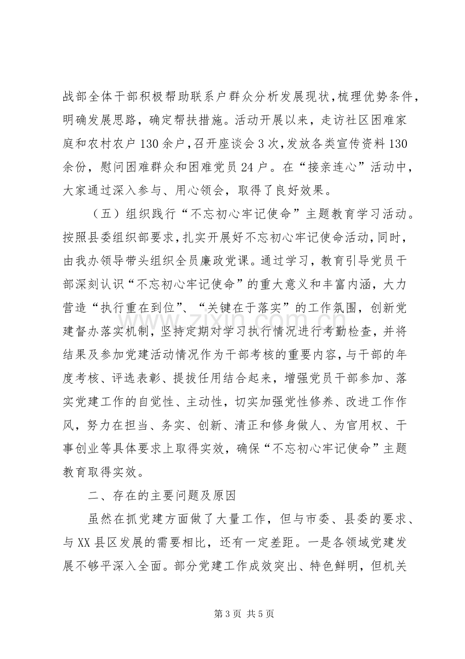 XX年度党建第一责任人抓基层党建工作述职报告.docx_第3页