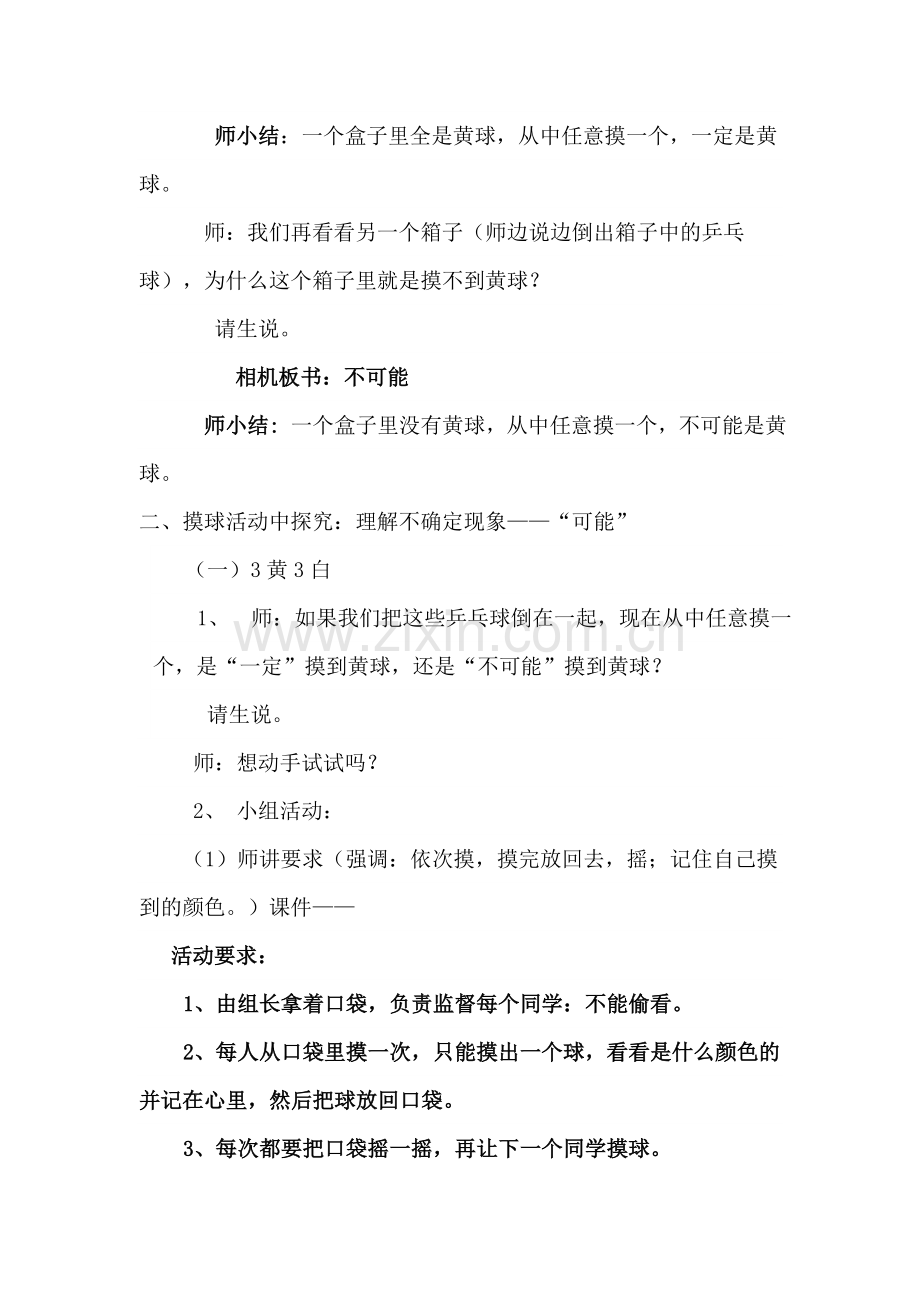 小学数学北师大四年级可能性教学设计.doc_第3页