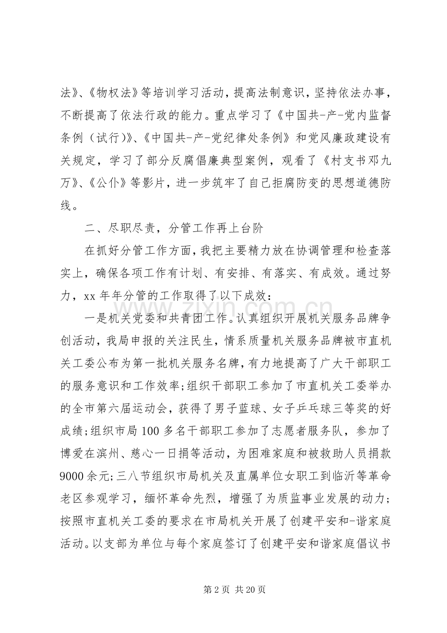 质监局副局长述职报告.docx_第2页